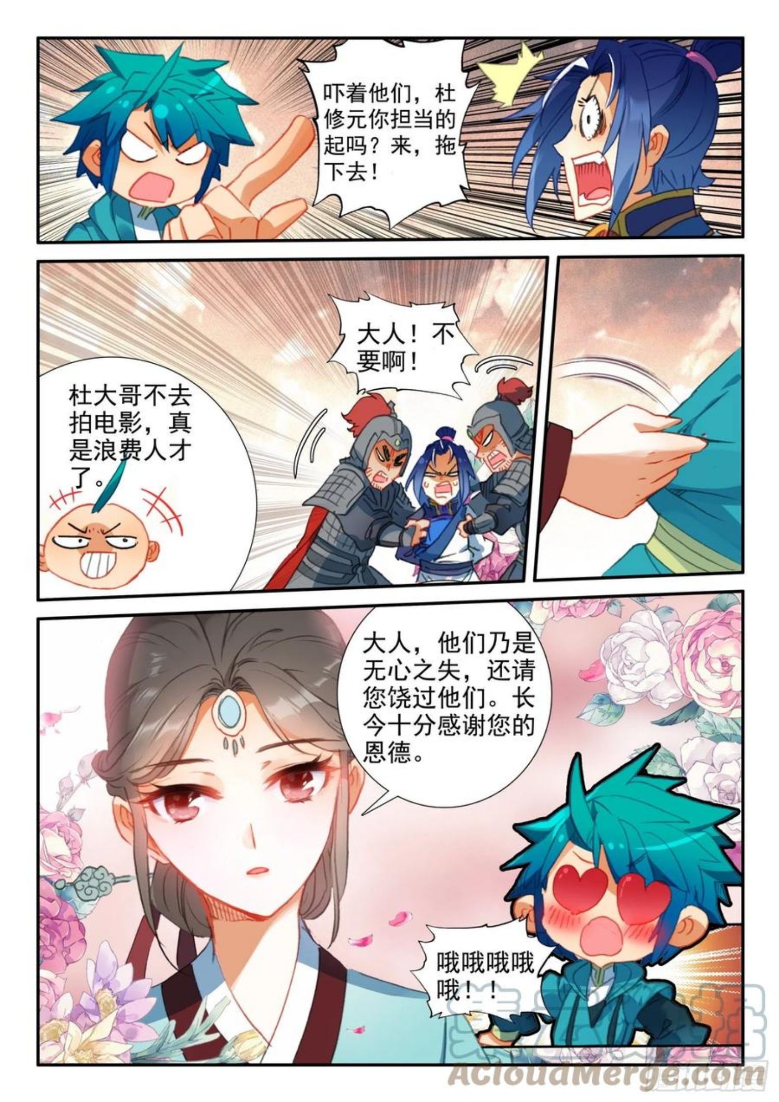 极品家丁漫画,144 贿赂3图