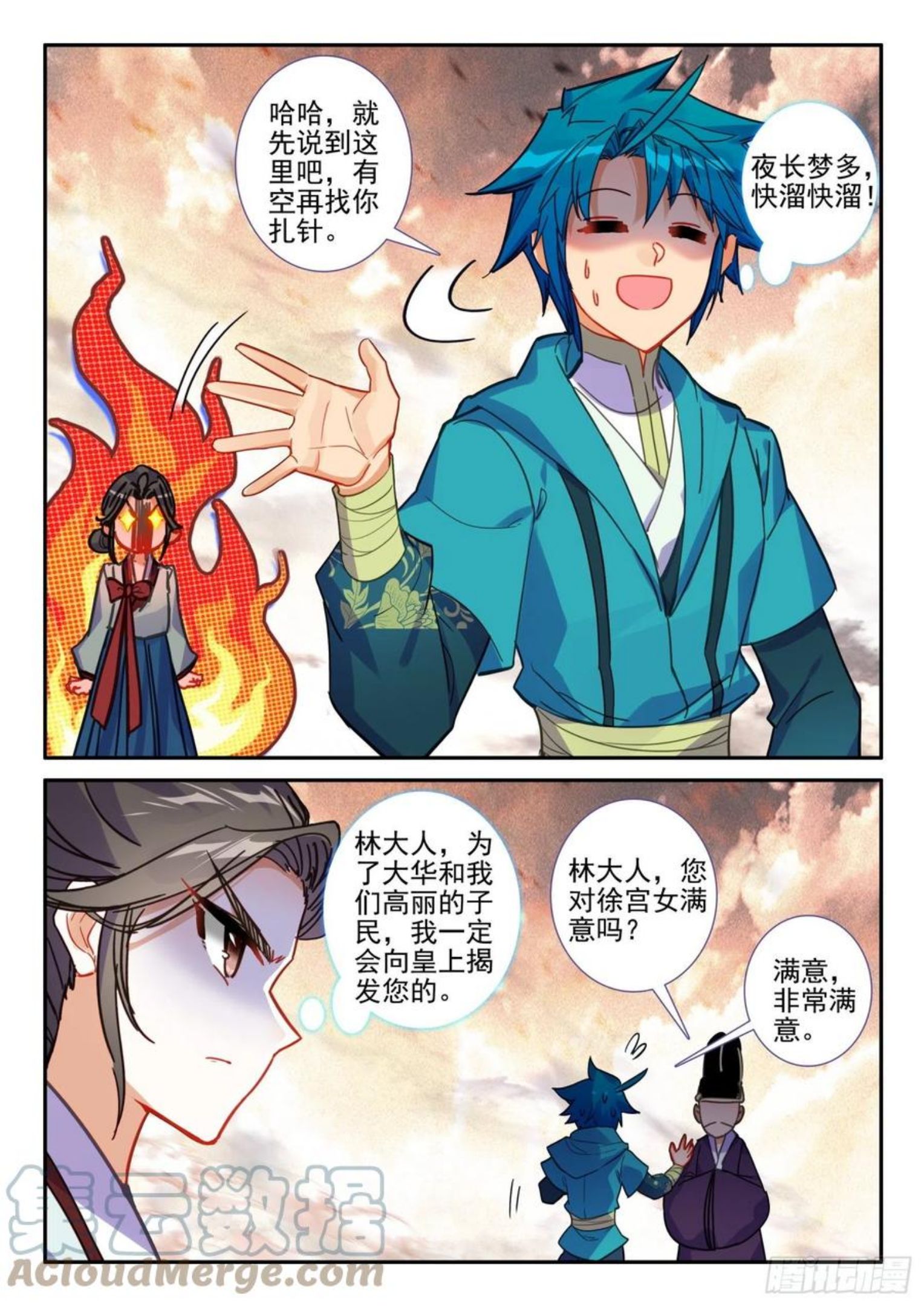 极品家丁漫画,144 贿赂9图