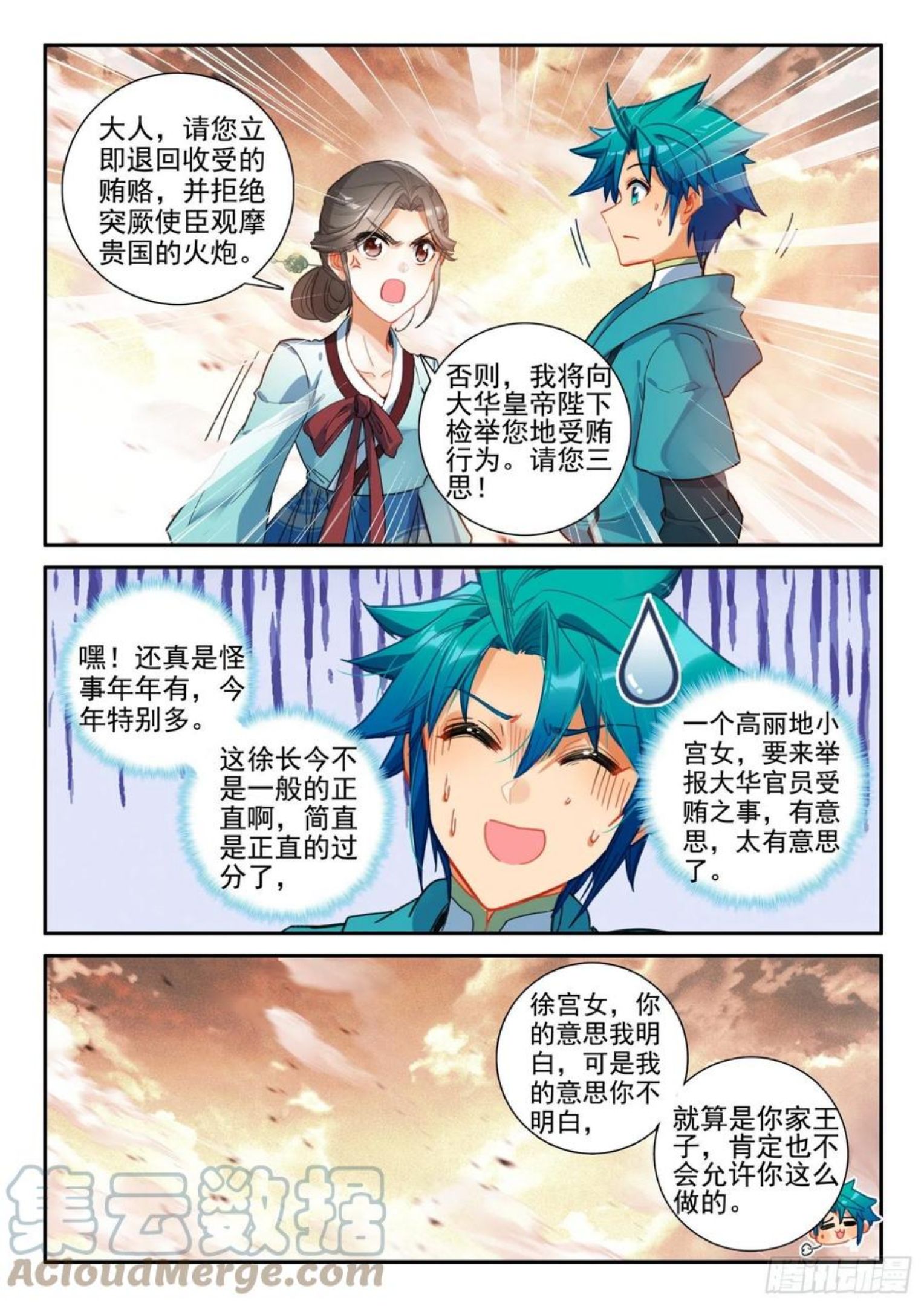 极品家丁漫画,144 贿赂7图