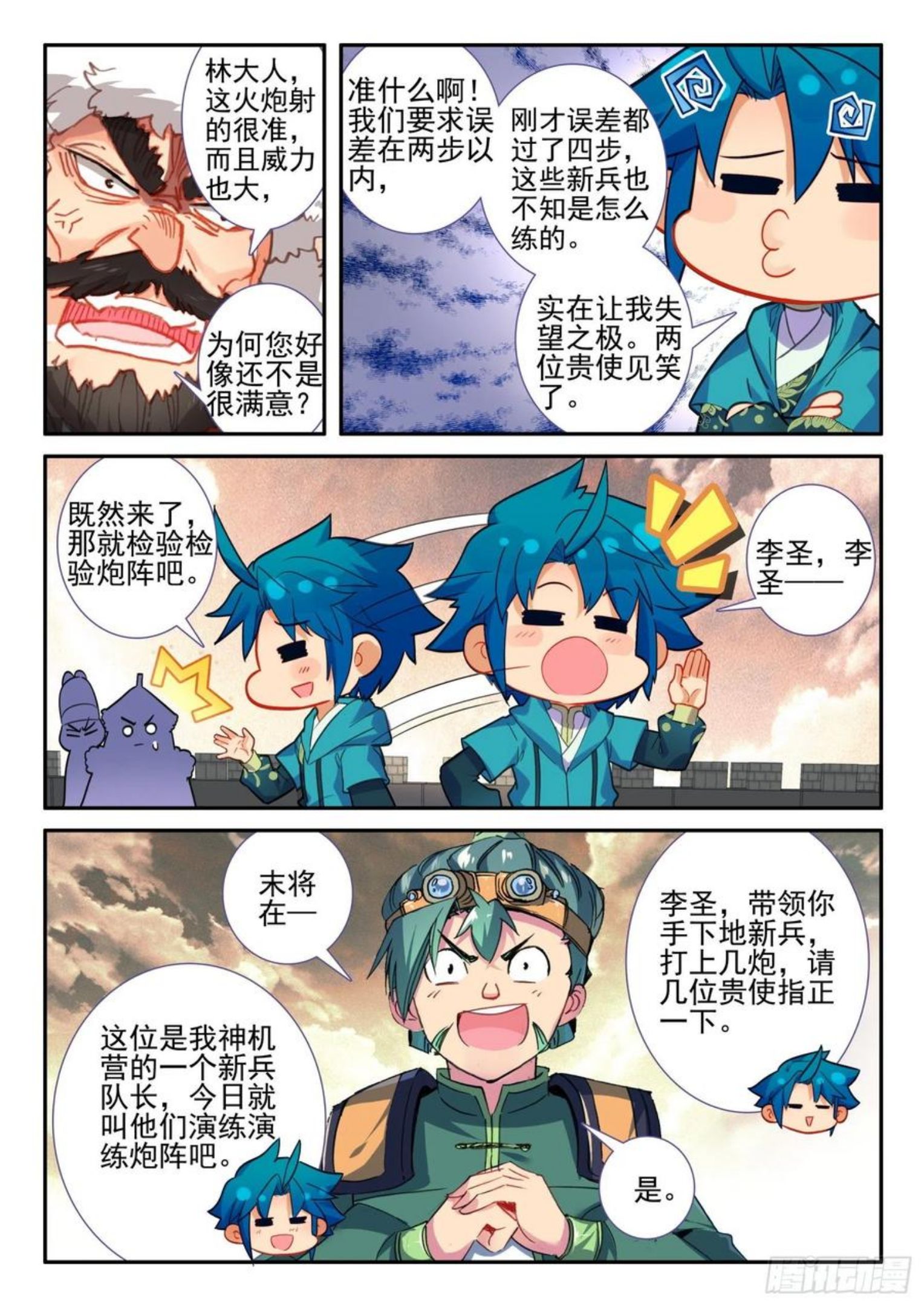 极品家丁漫画,144 贿赂12图