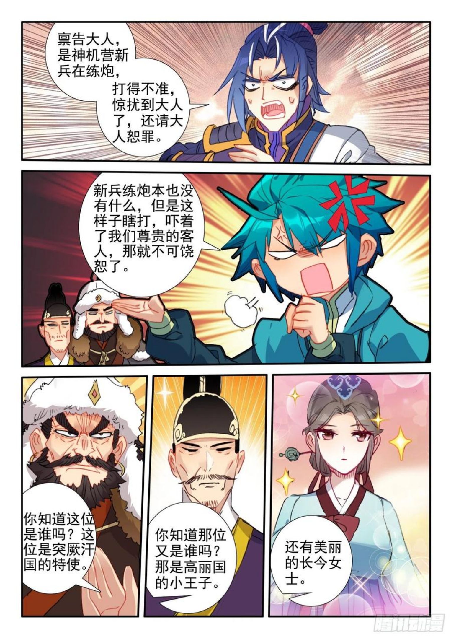 极品家丁漫画,144 贿赂2图