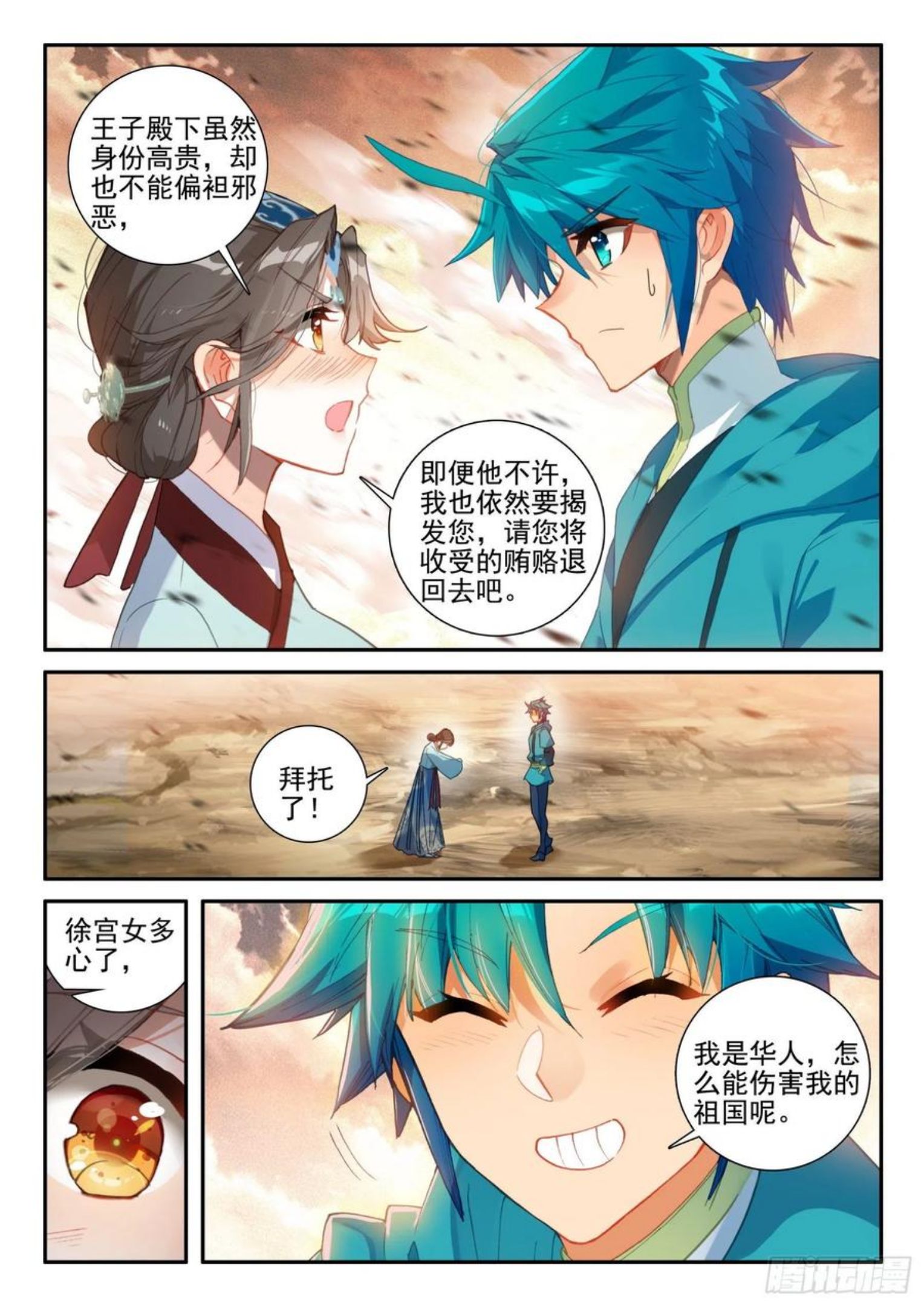 极品家丁漫画,144 贿赂8图