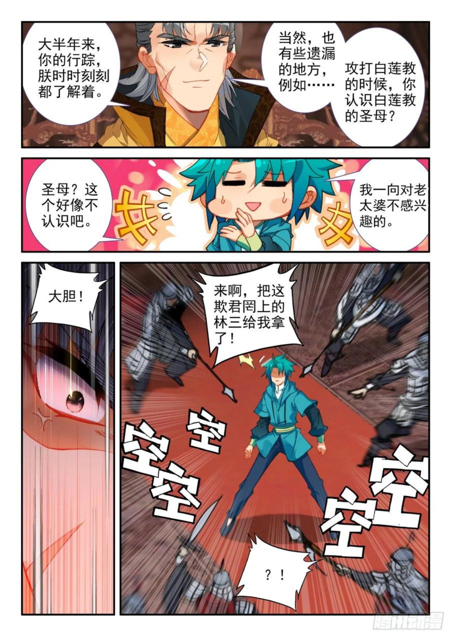 极品家丁电视剧演员表介绍漫画,146 大胆！10图