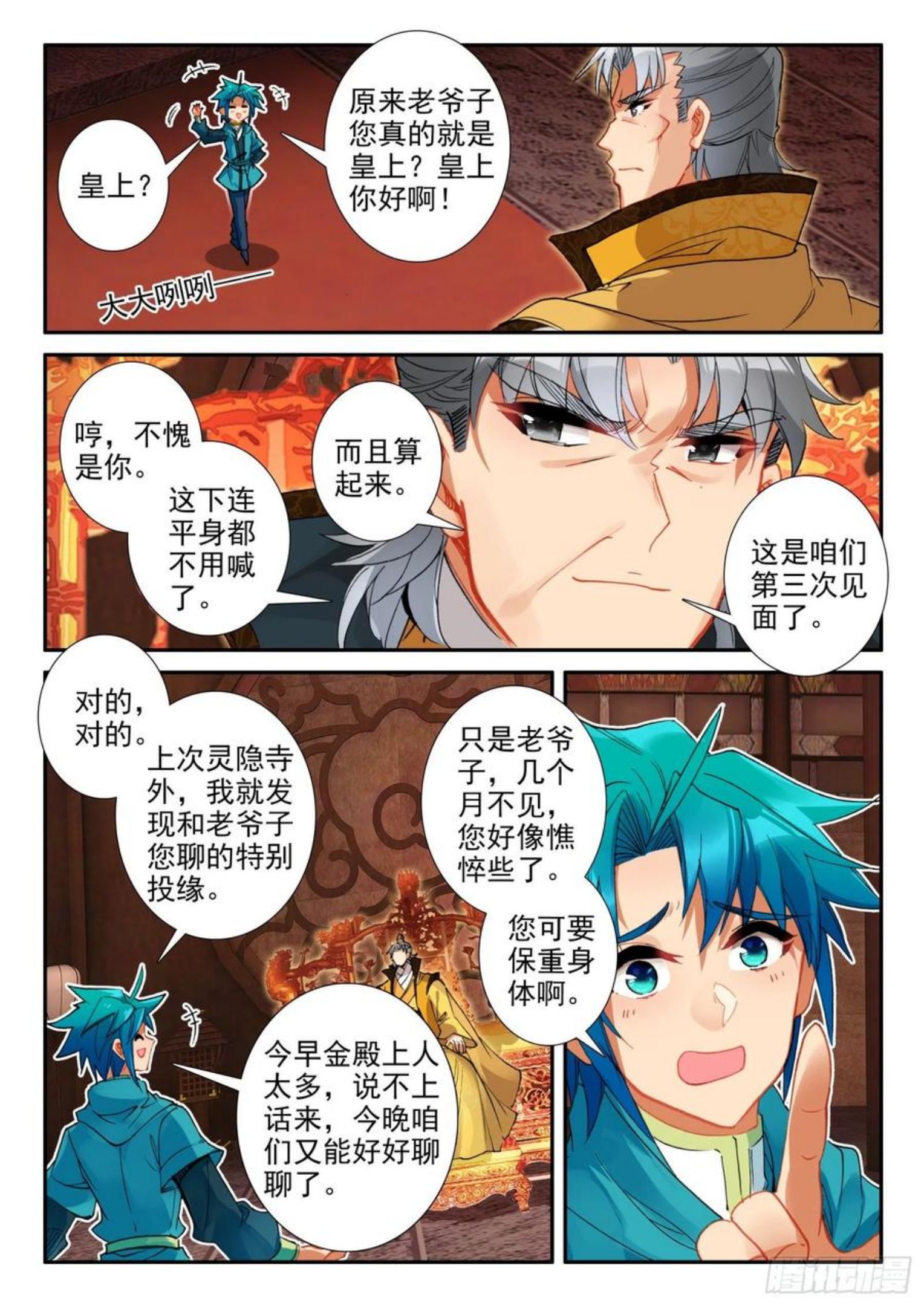 极品家丁电视剧演员表介绍漫画,146 大胆！4图