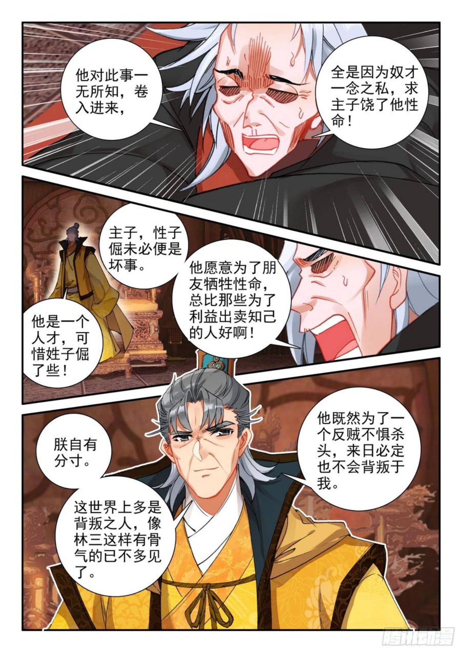 极品家丁电视剧演员表介绍漫画,146 大胆！14图