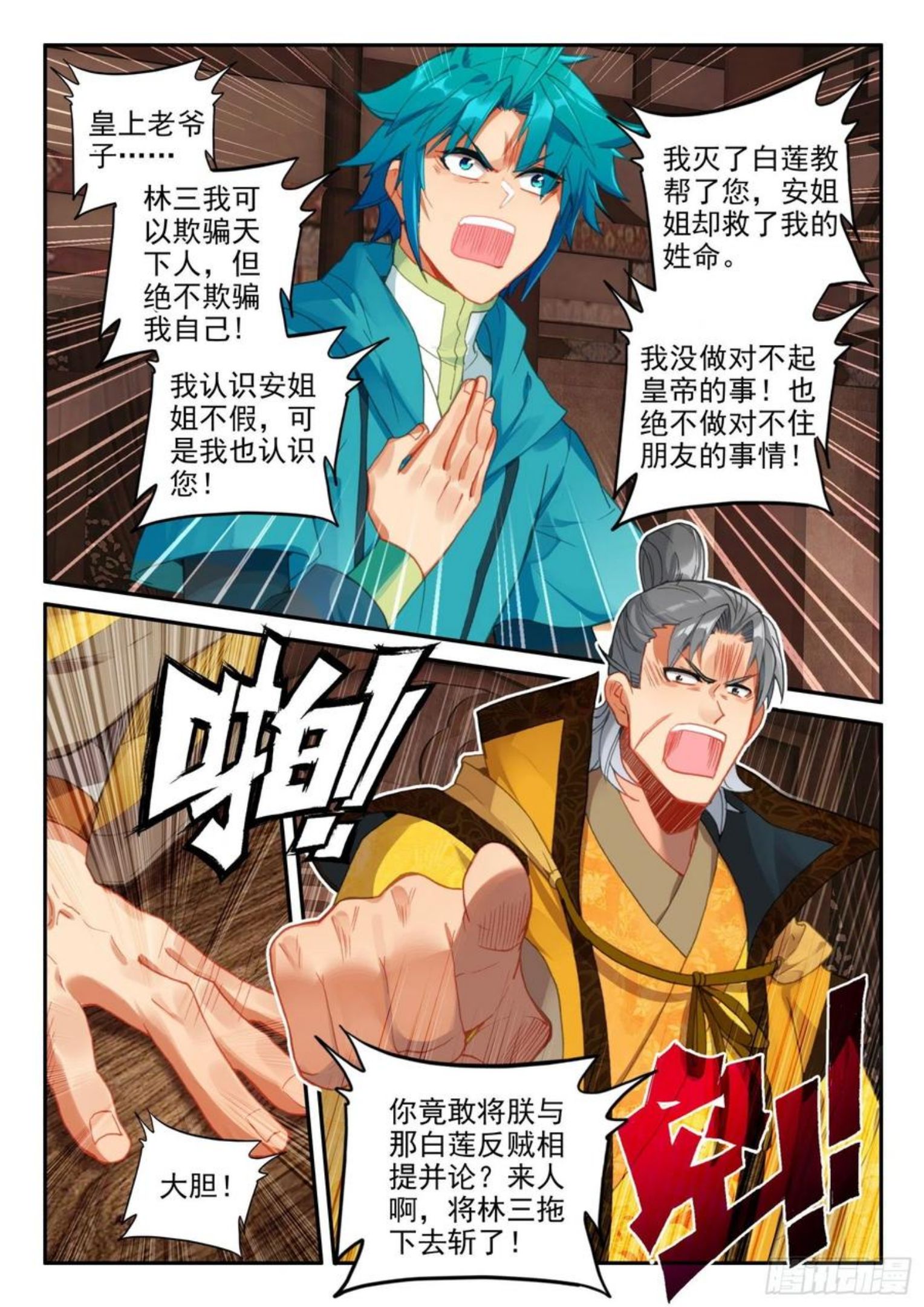 极品家丁电视剧演员表介绍漫画,146 大胆！12图