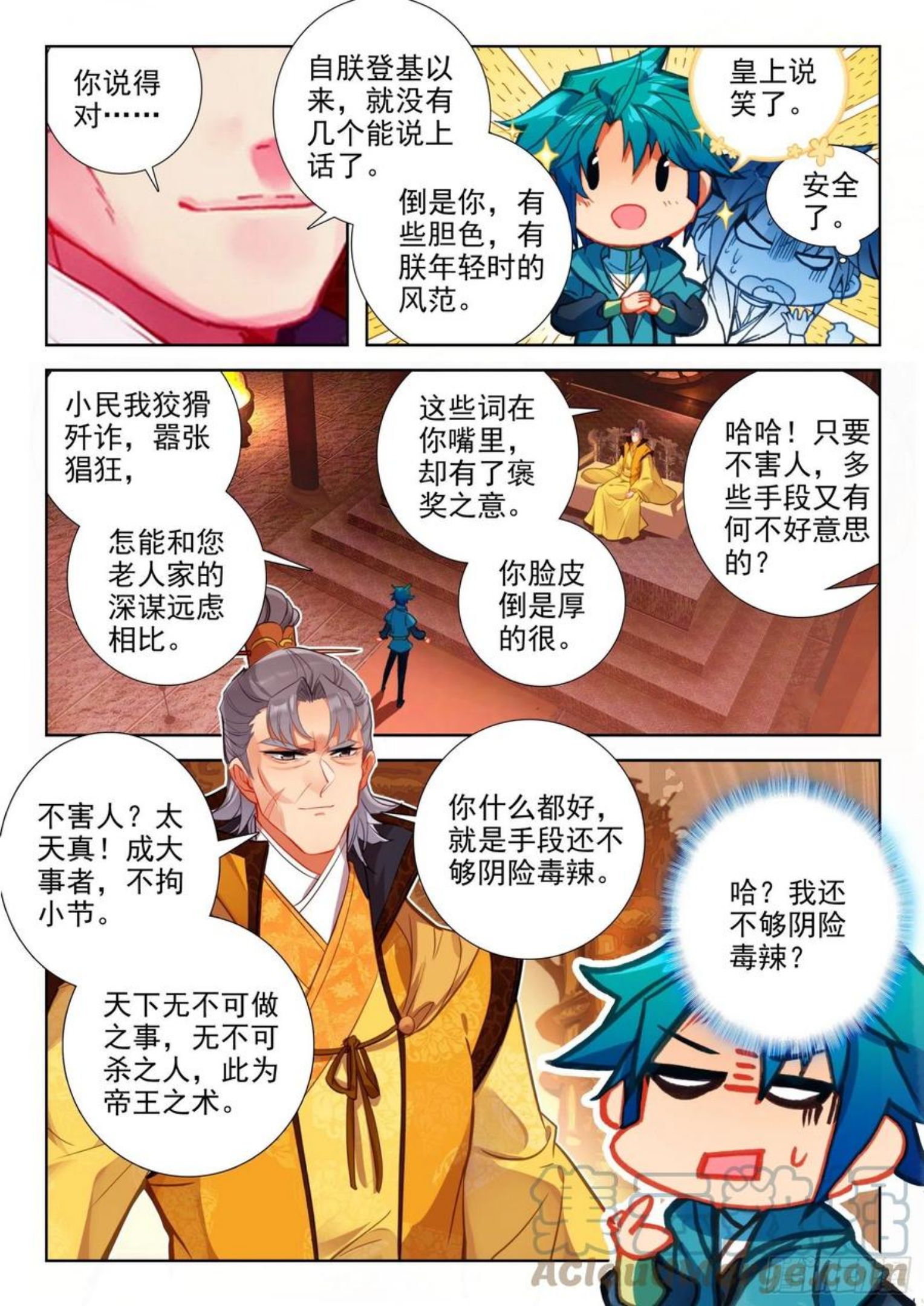 极品家丁电视剧演员表介绍漫画,146 大胆！7图