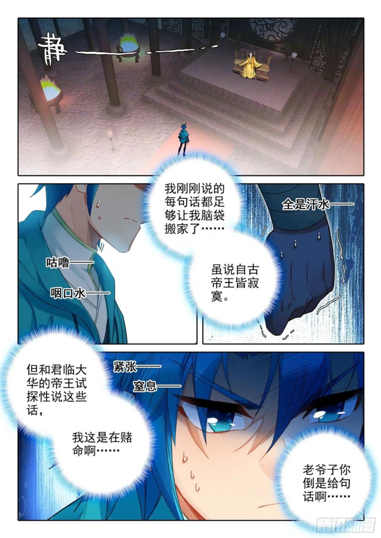 极品家丁电视剧演员表介绍漫画,146 大胆！6图