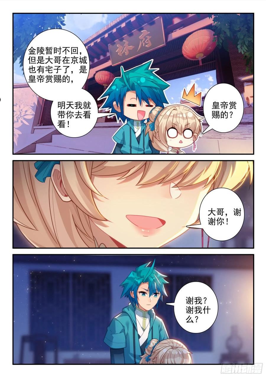 极品家丁之玉德仙坊漫画,156 夜谈10图