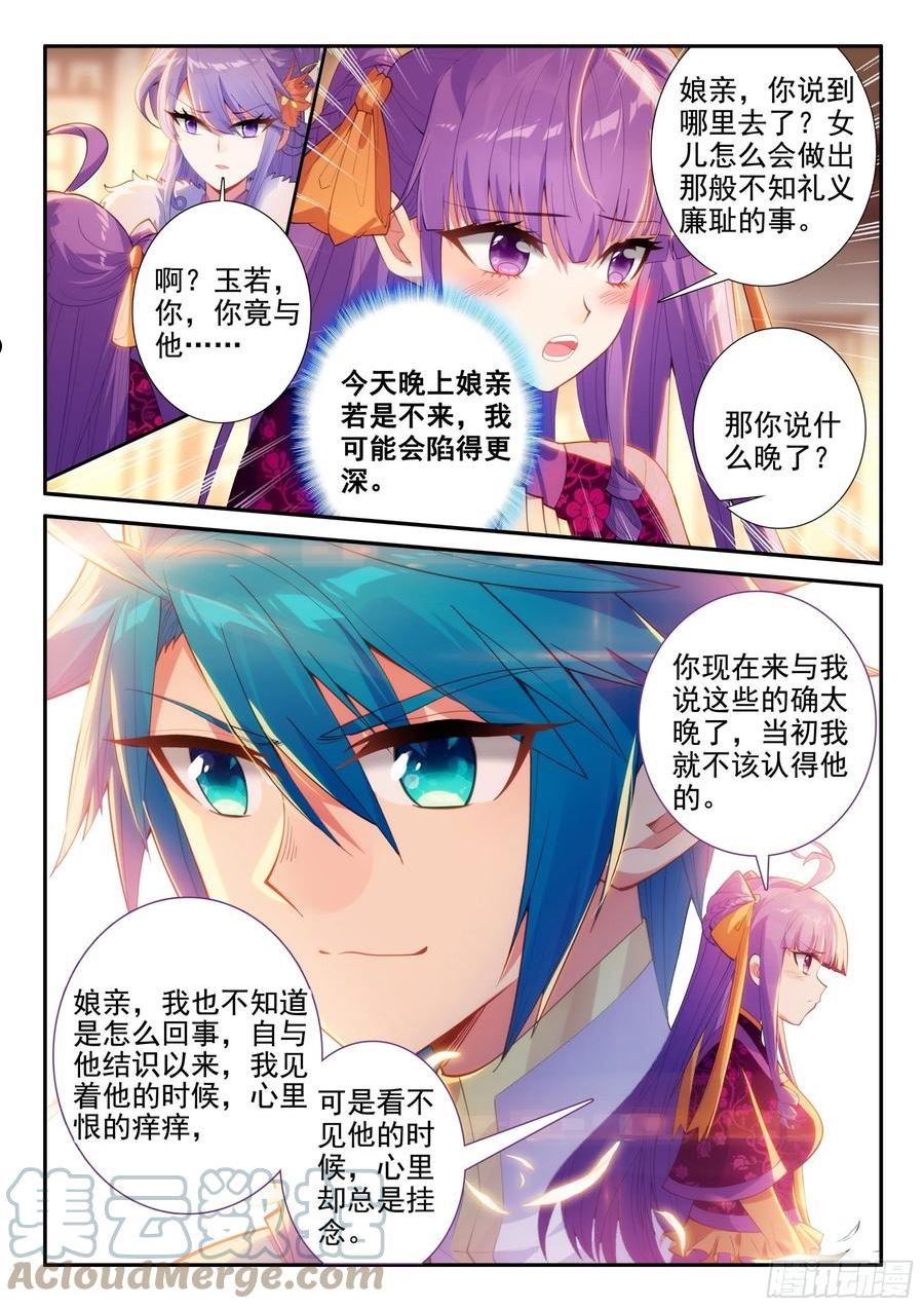 极品家丁之玉德仙坊漫画,156 夜谈3图