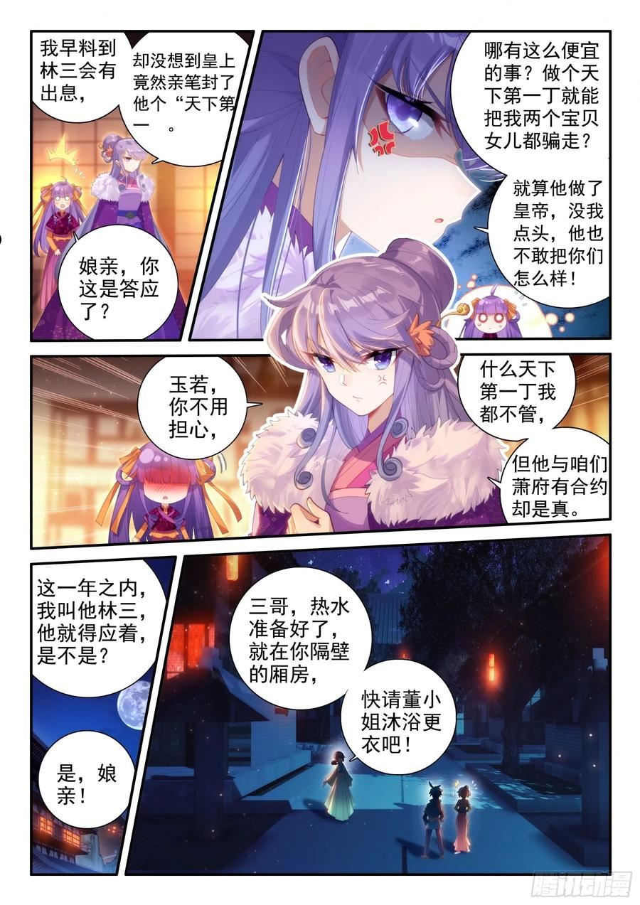 极品家丁之玉德仙坊漫画,156 夜谈6图