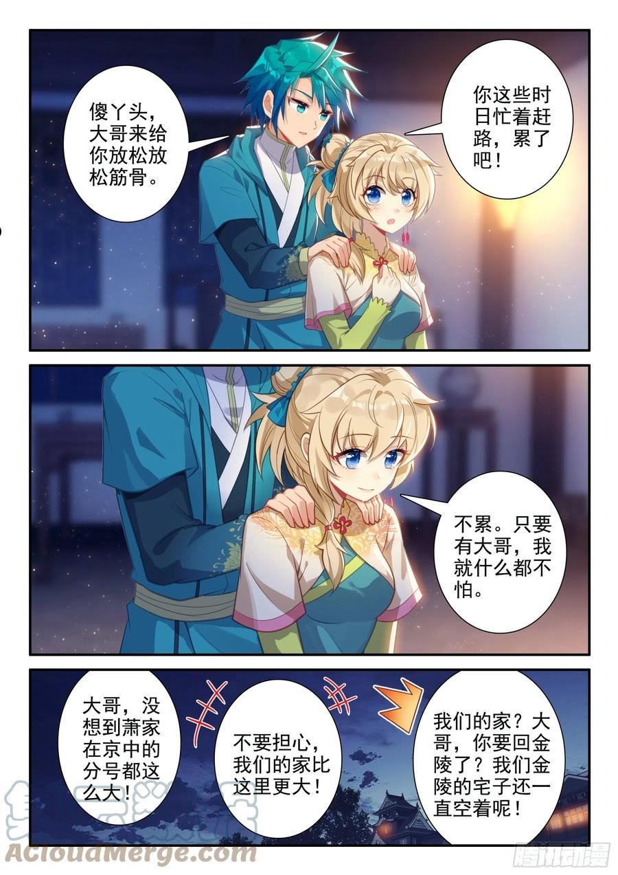 极品家丁之玉德仙坊漫画,156 夜谈9图