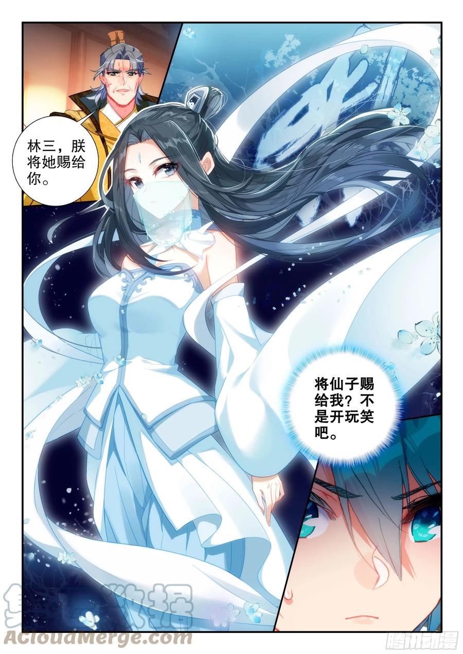 极品家丁小说全文阅读漫画,160 护卫11图