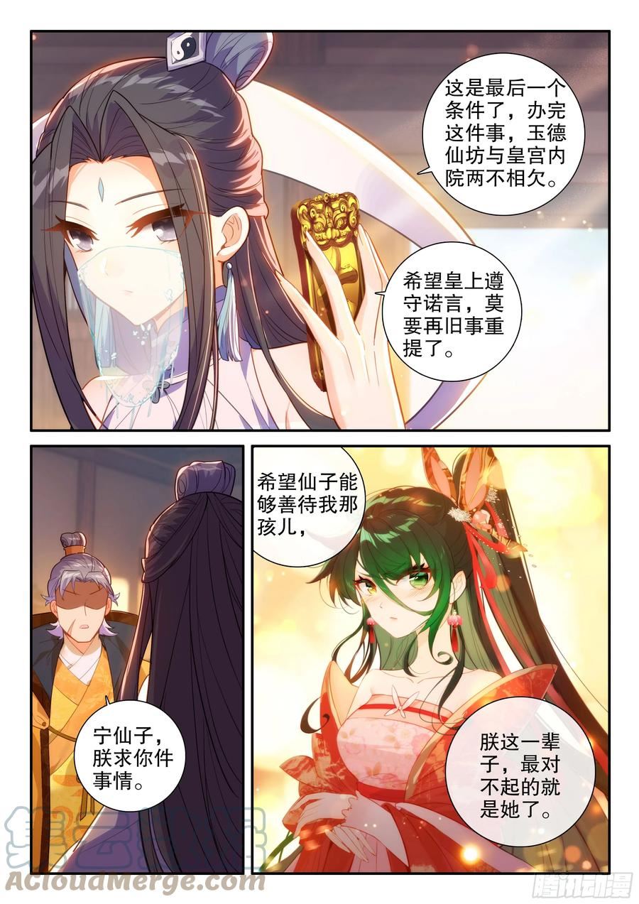 极品家丁小说全文阅读漫画,160 护卫15图