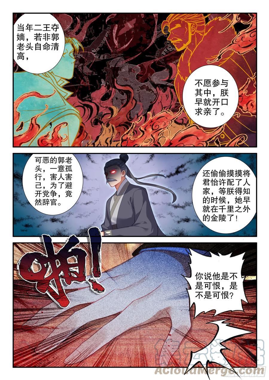 极品家丁小说全文阅读漫画,160 护卫3图