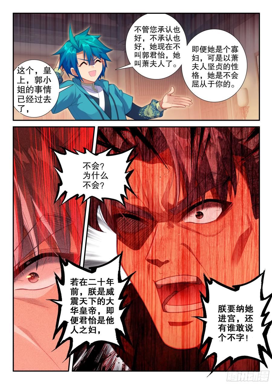 极品家丁小说全文阅读漫画,160 护卫4图