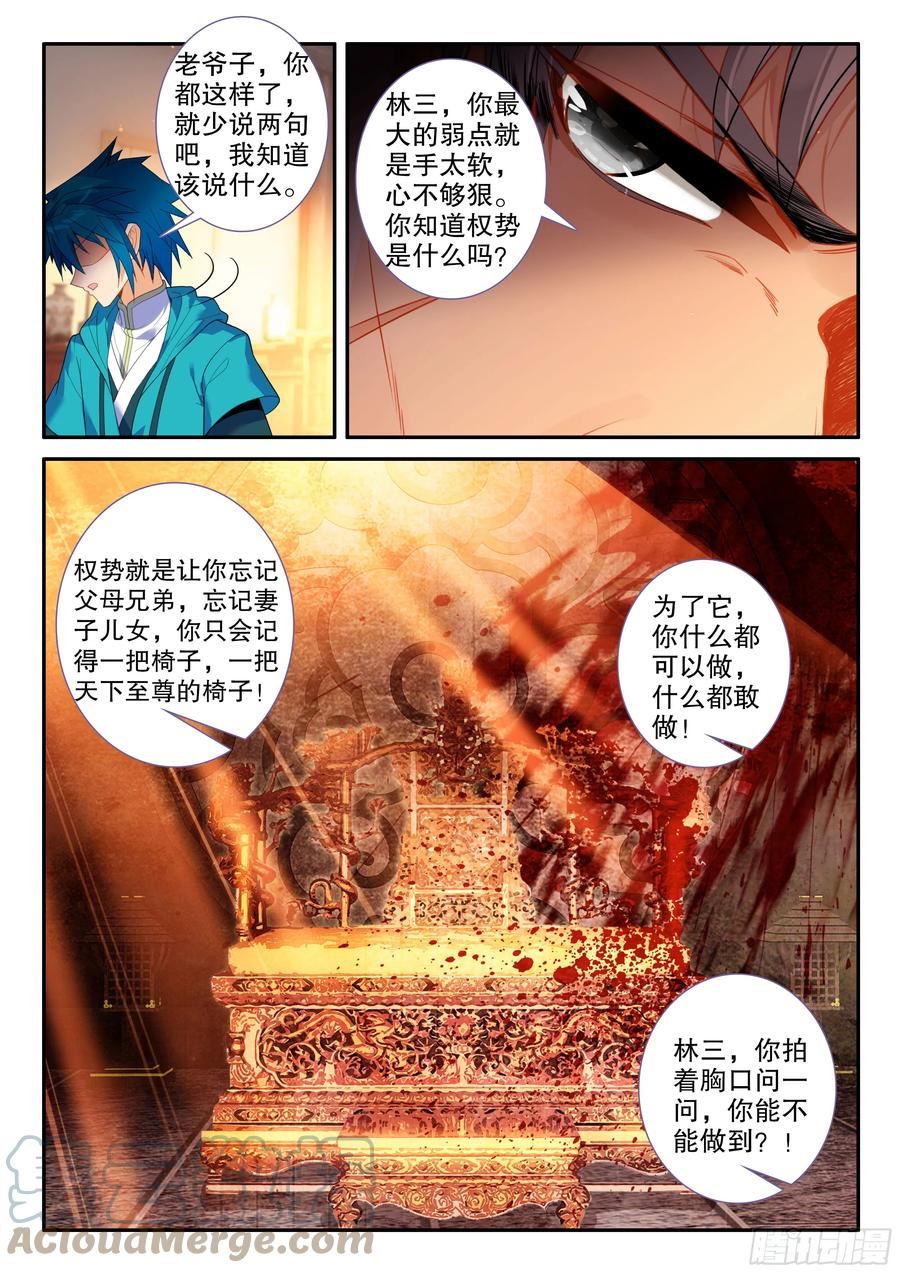 极品家丁小说全文阅读漫画,160 护卫7图