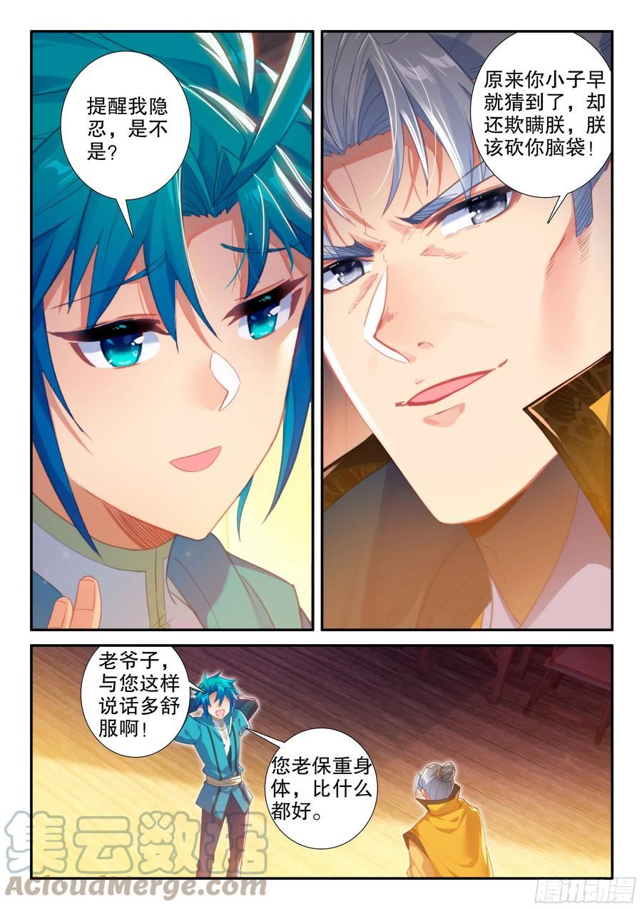 极品家丁小说全文阅读漫画,160 护卫9图