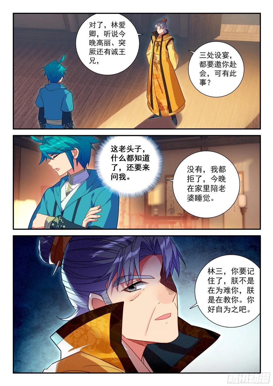 极品家丁玉德仙坊新篇漫画,161 对付一个人10图