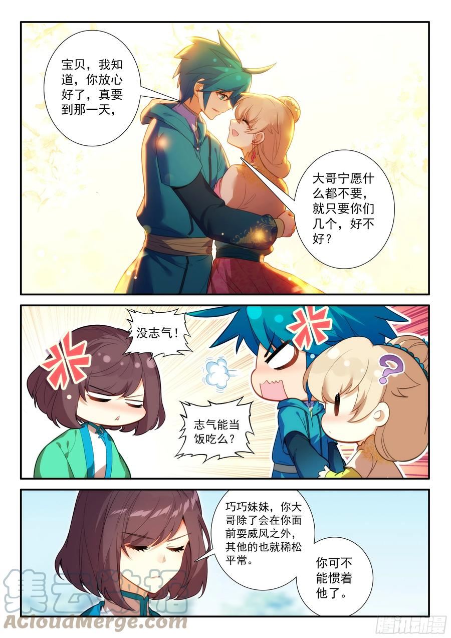 极品家丁玉德仙坊新篇漫画,161 对付一个人13图