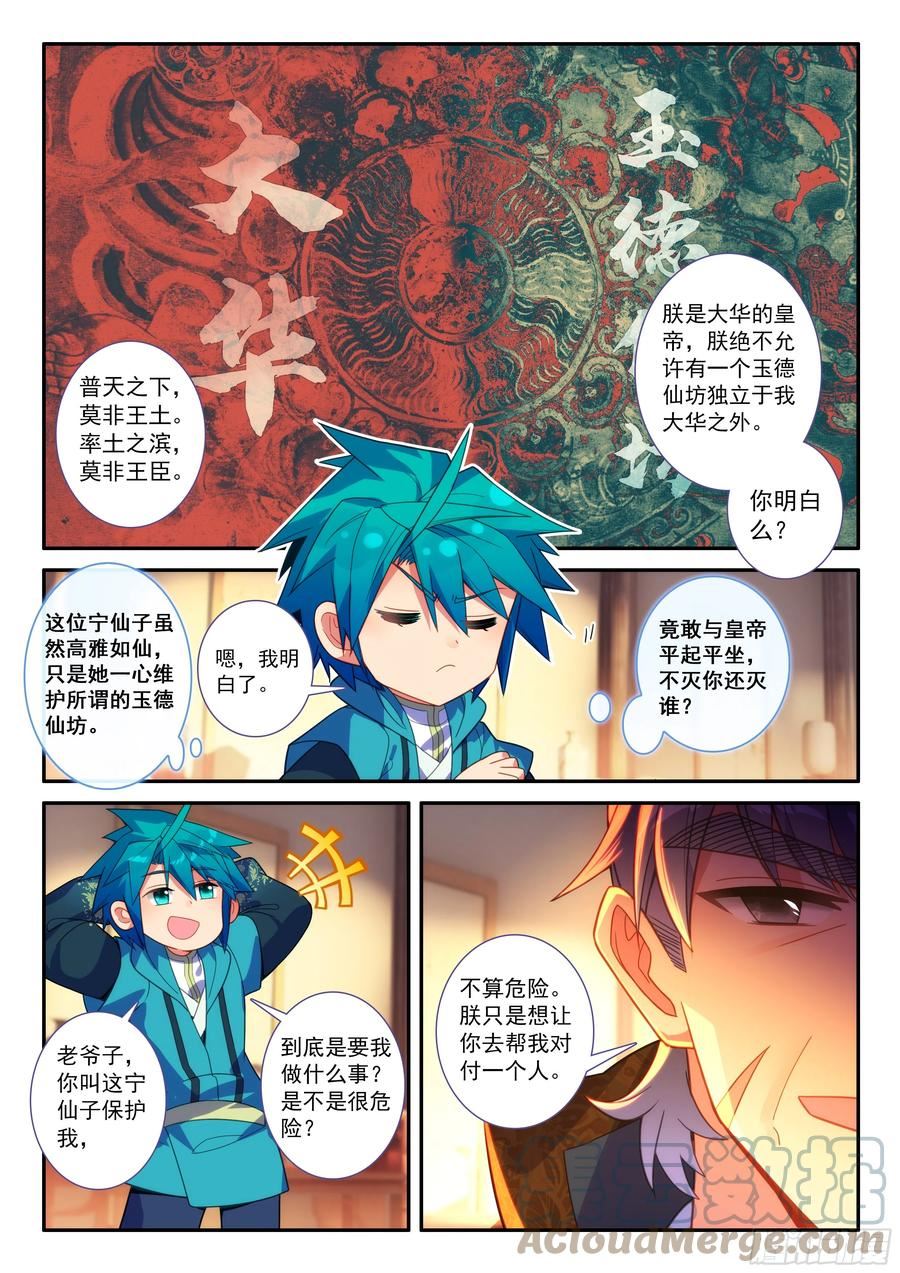 极品家丁玉德仙坊新篇漫画,161 对付一个人5图