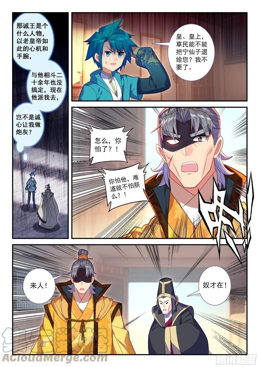 极品家丁玉德仙坊新篇漫画,161 对付一个人7图