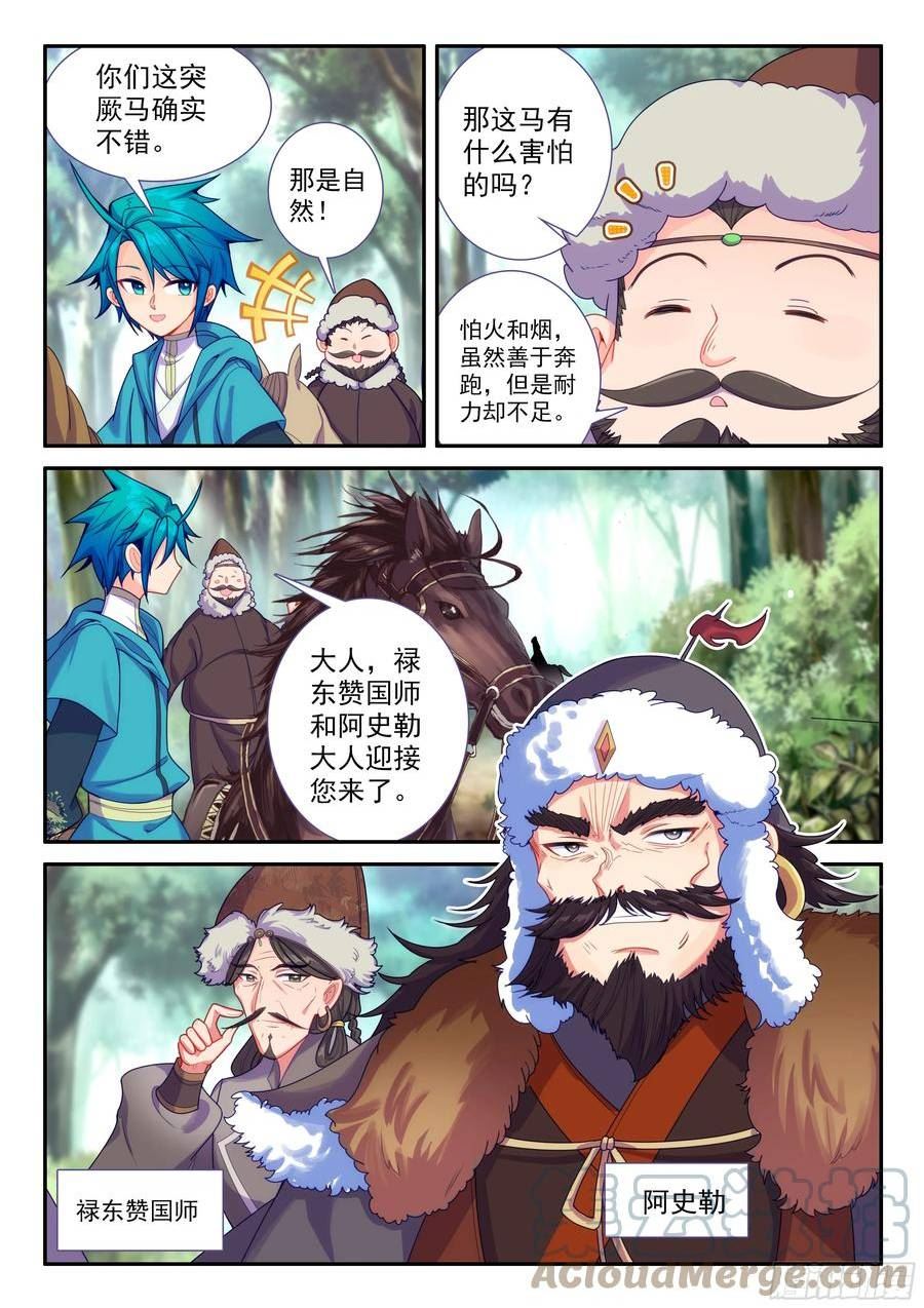 极品家丁诗词漫画,162 赴约11图