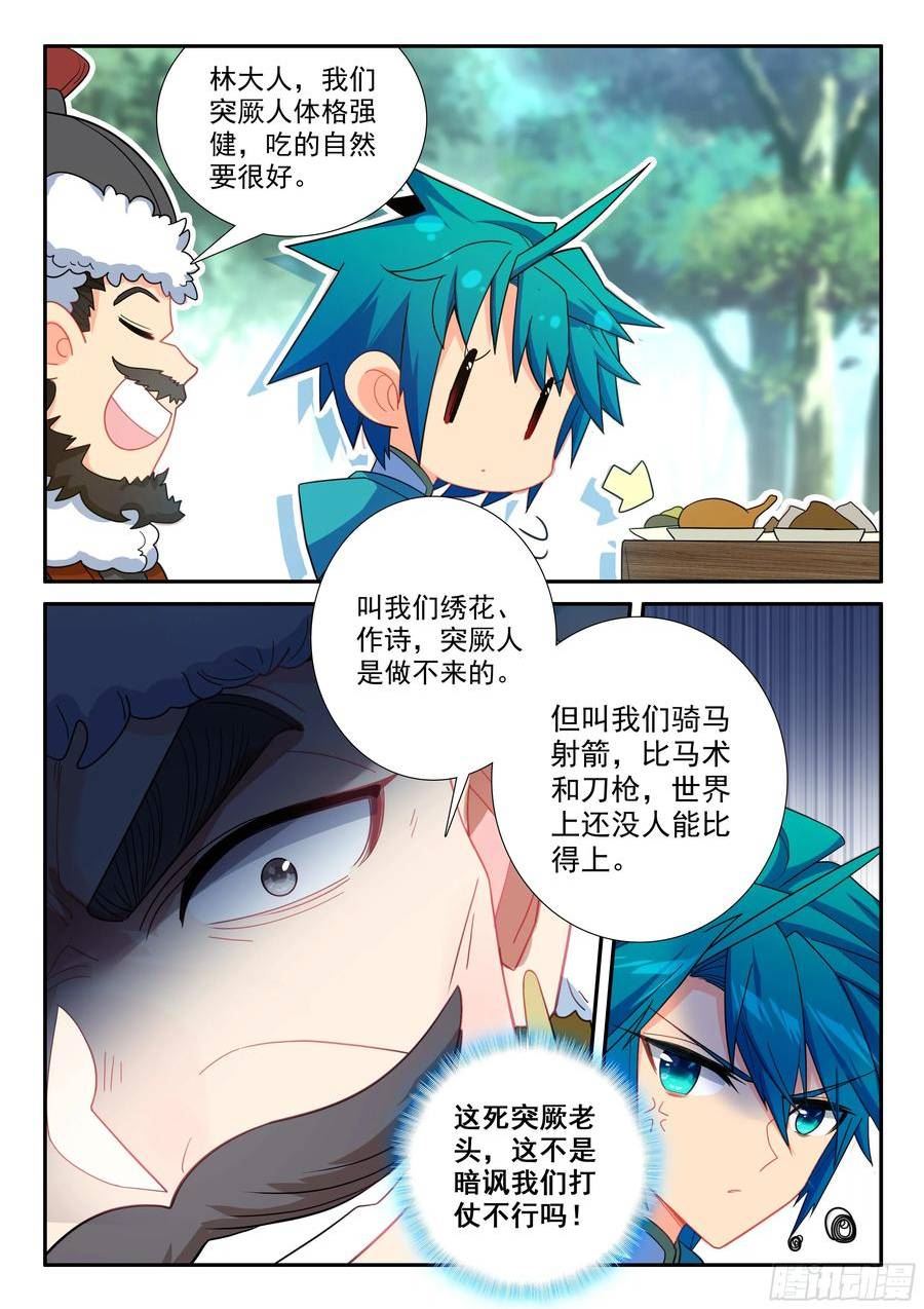 极品家丁诗词漫画,162 赴约14图