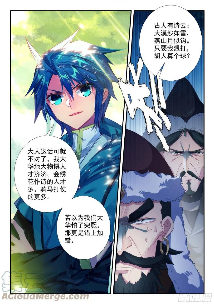 极品家丁诗词漫画,162 赴约15图