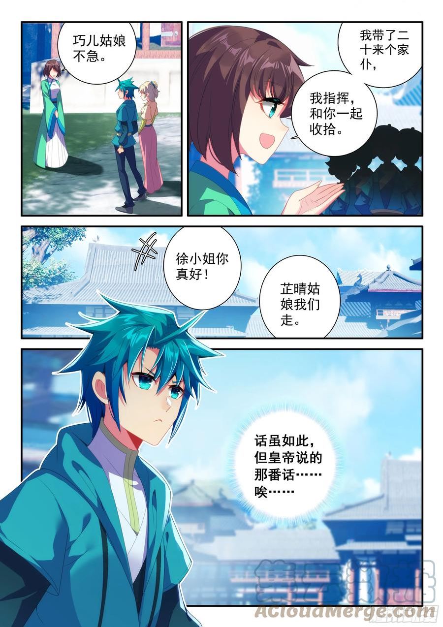 极品家丁诗词漫画,162 赴约3图