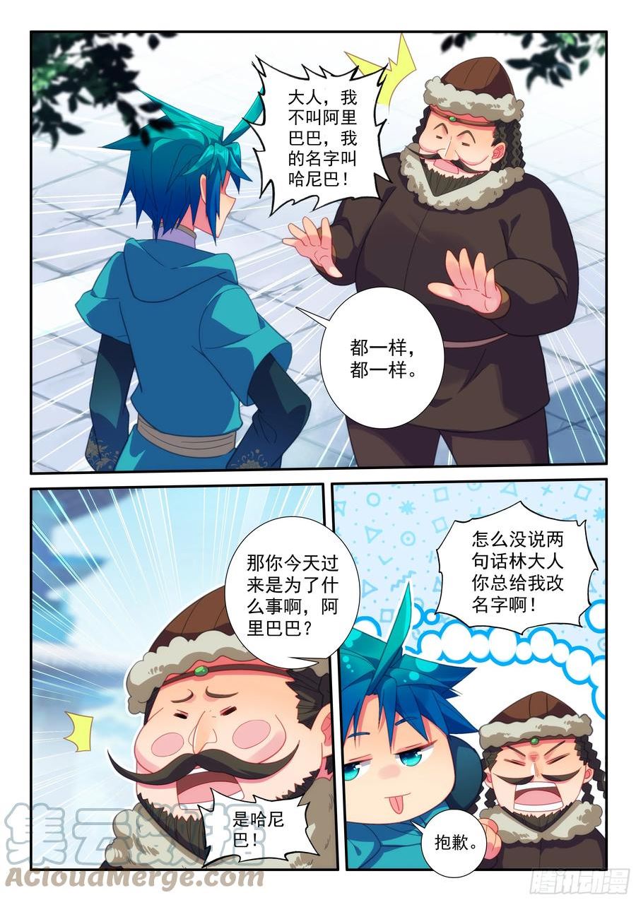 极品家丁诗词漫画,162 赴约5图