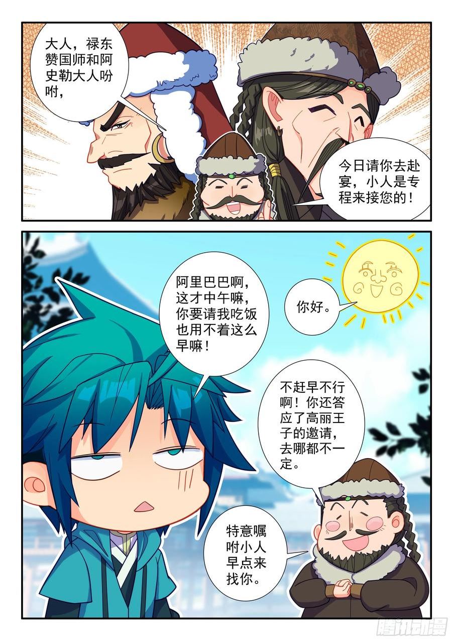 极品家丁诗词漫画,162 赴约6图