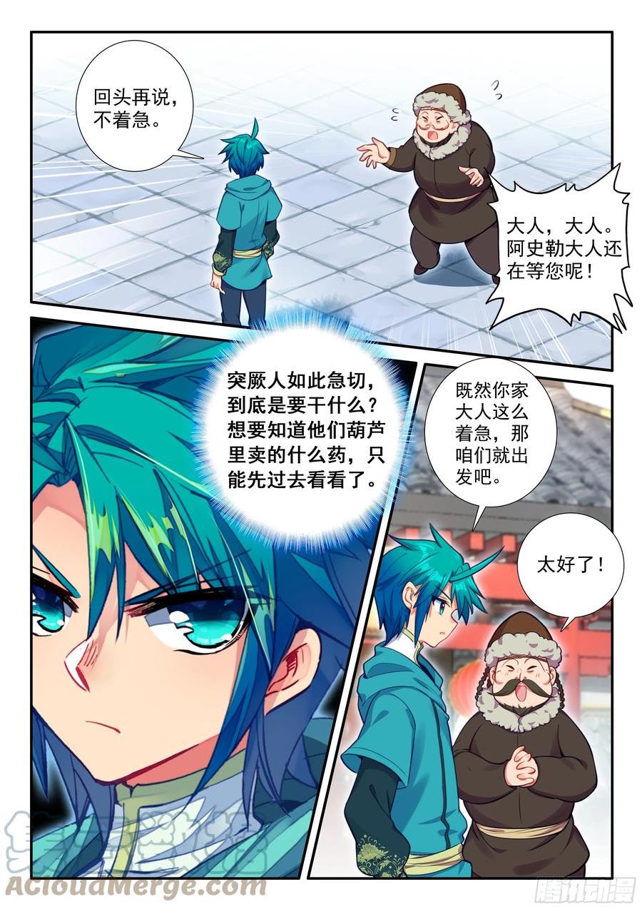 极品家丁诗词漫画,162 赴约7图