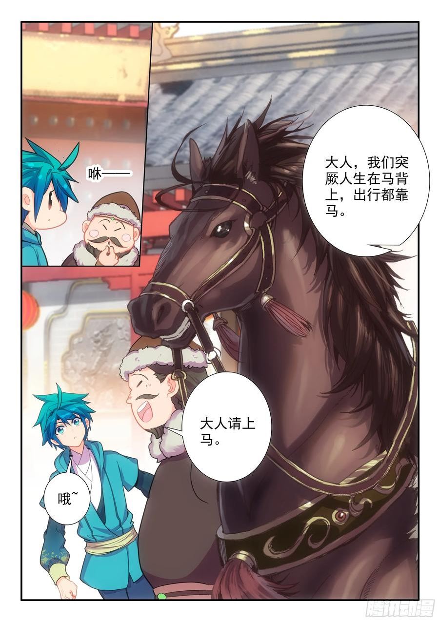 极品家丁诗词漫画,162 赴约8图