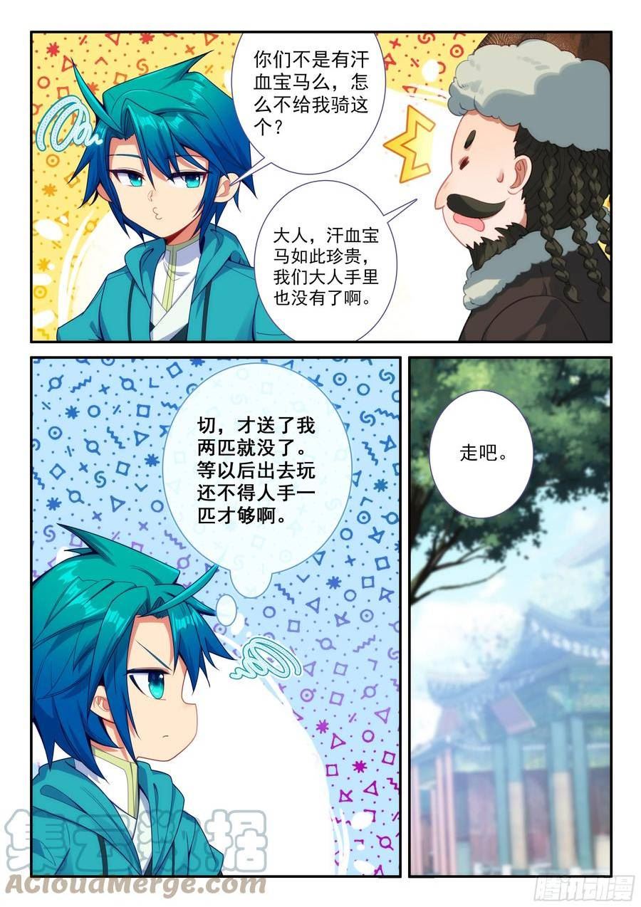 极品家丁诗词漫画,162 赴约9图