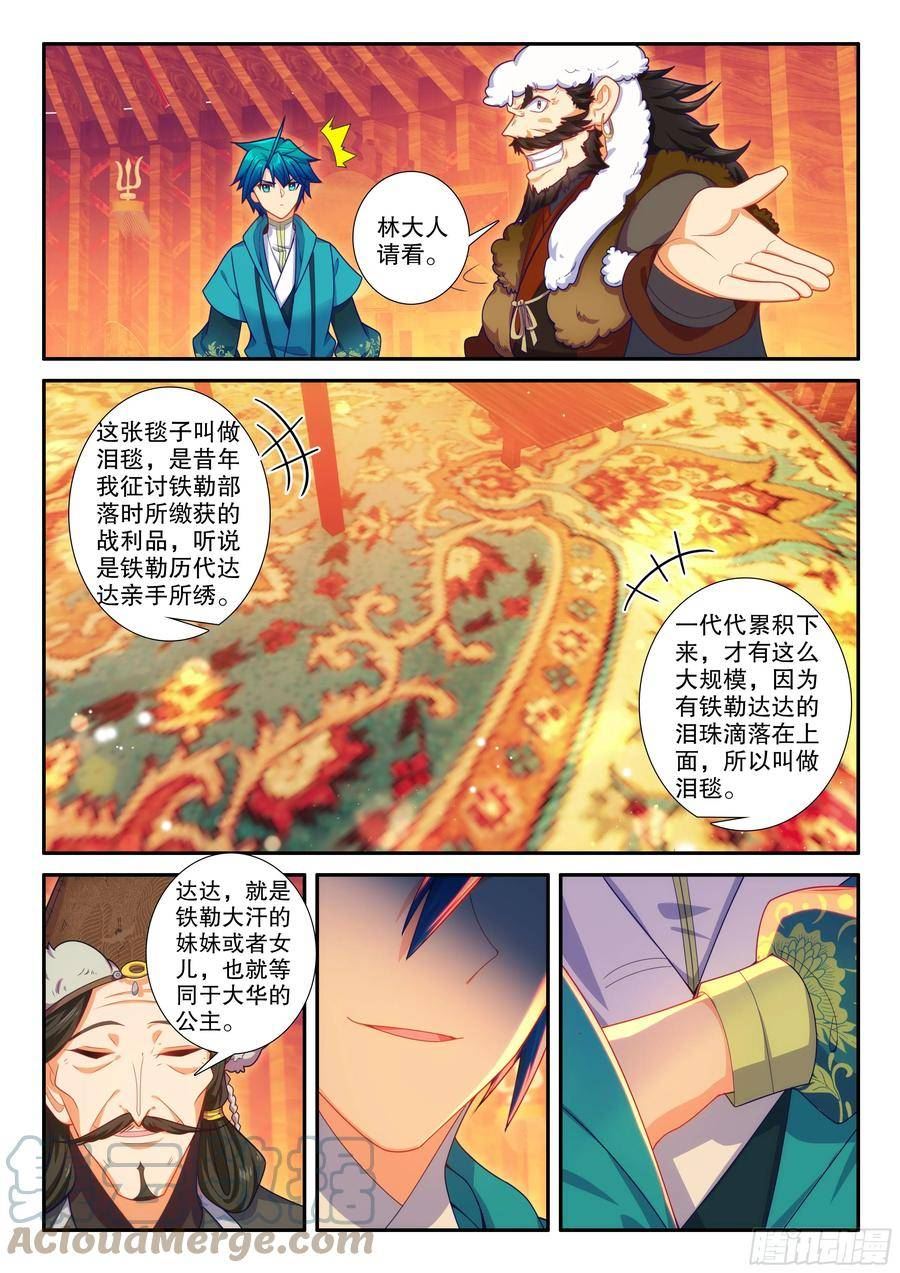 极品家丁改编之肖青璇漫画,163 求人借物3图