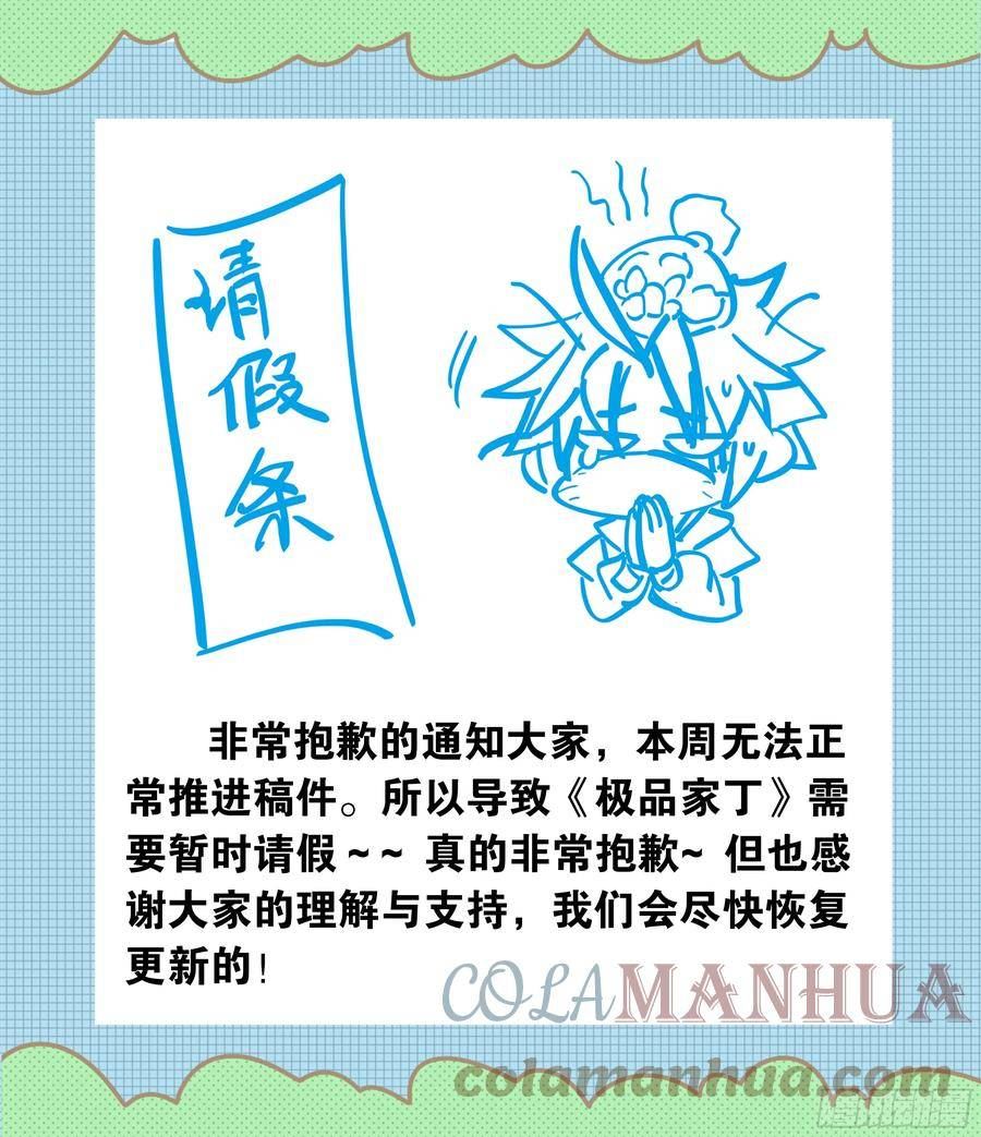 极品家丁txt下载全文免费下载漫画,请假条 51图