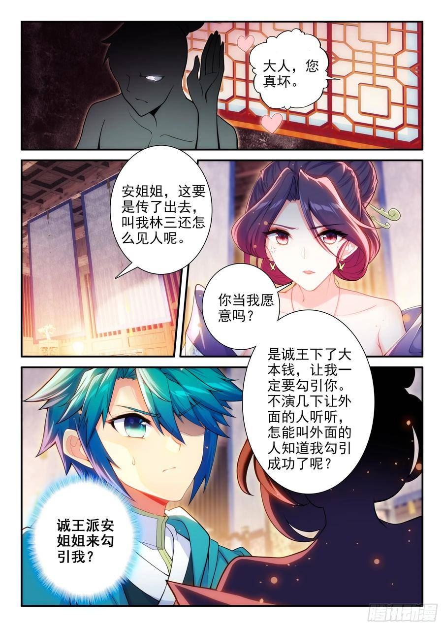 极品家丁小说全文阅读漫画,167 美女你谁？14图