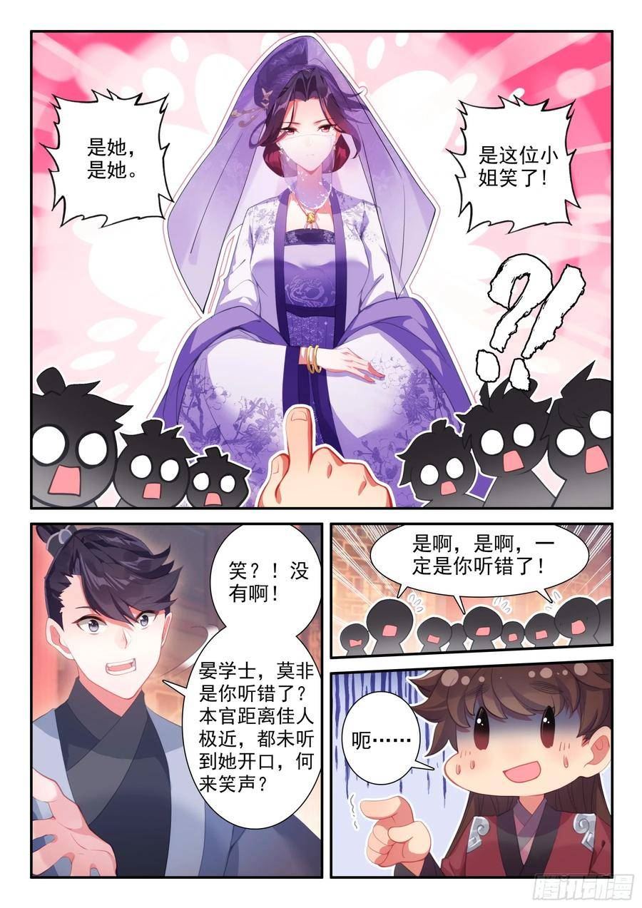 极品家丁小说全文阅读漫画,167 美女你谁？2图