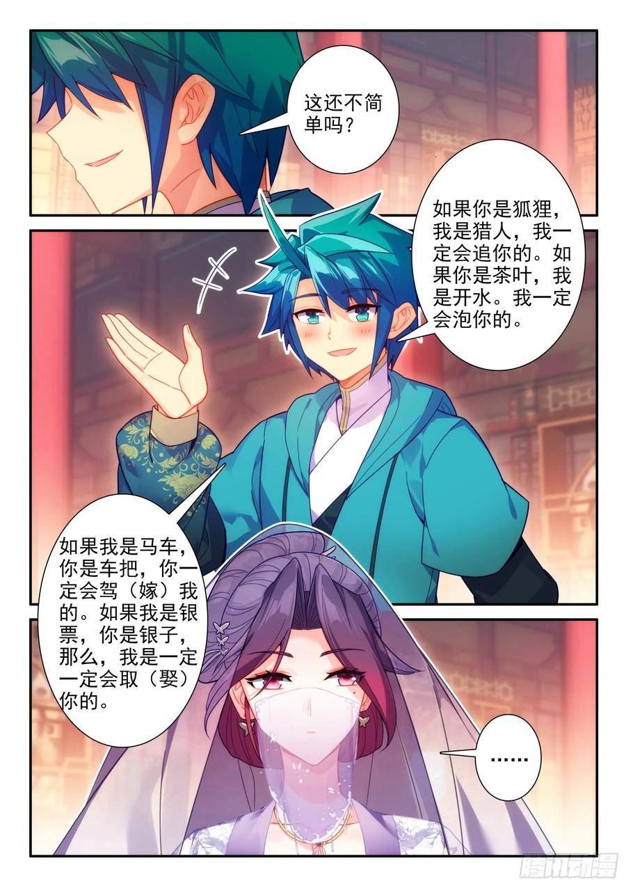 极品家丁小说全文阅读漫画,167 美女你谁？4图