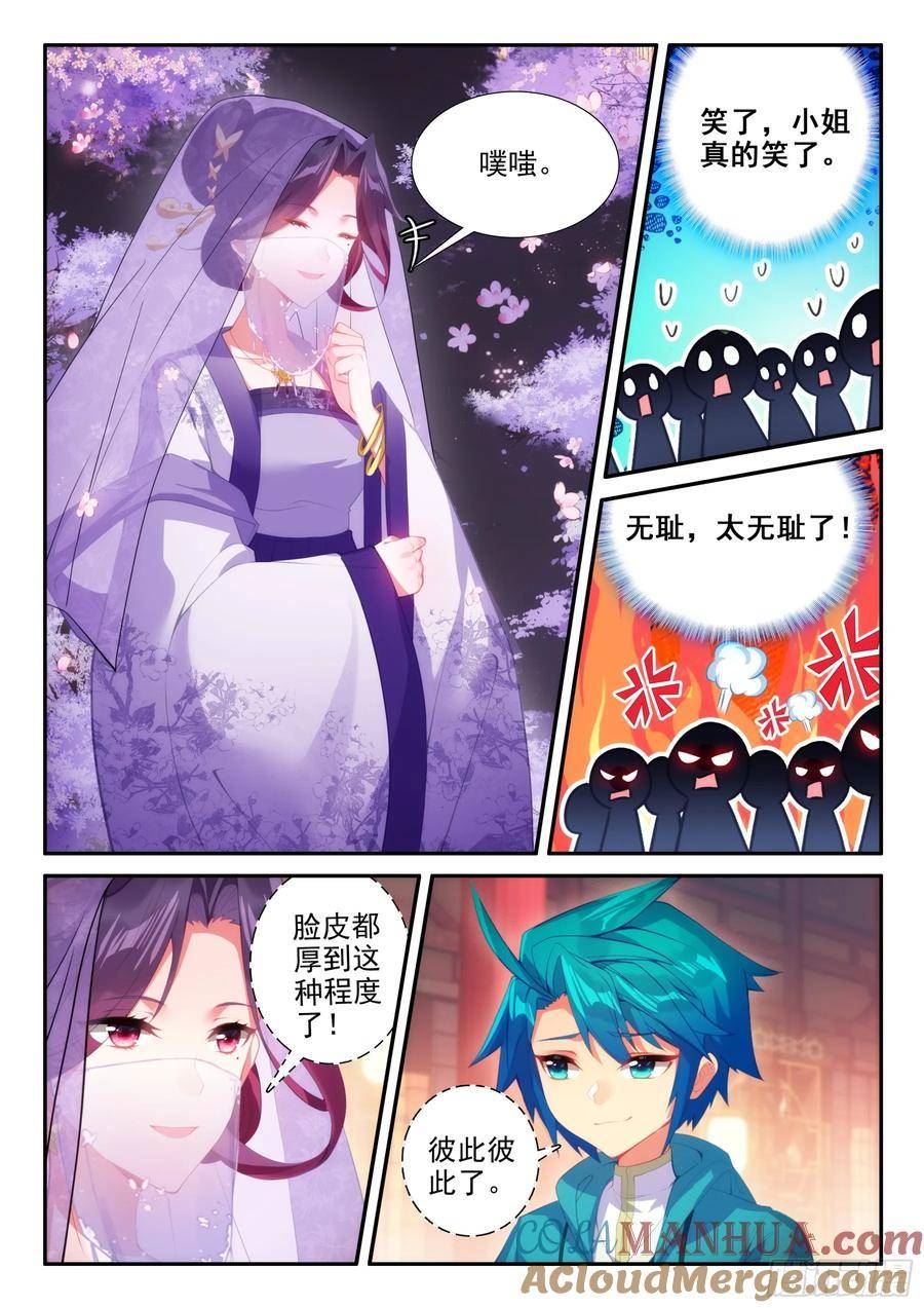 极品家丁小说全文阅读漫画,167 美女你谁？5图