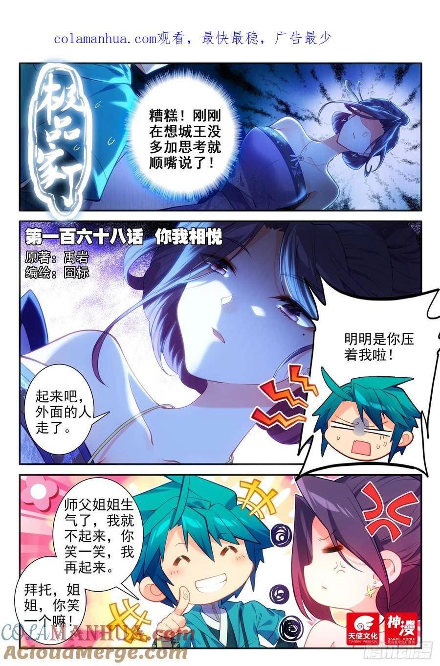 极品家丁是谁写的漫画,168 你我相悦1图