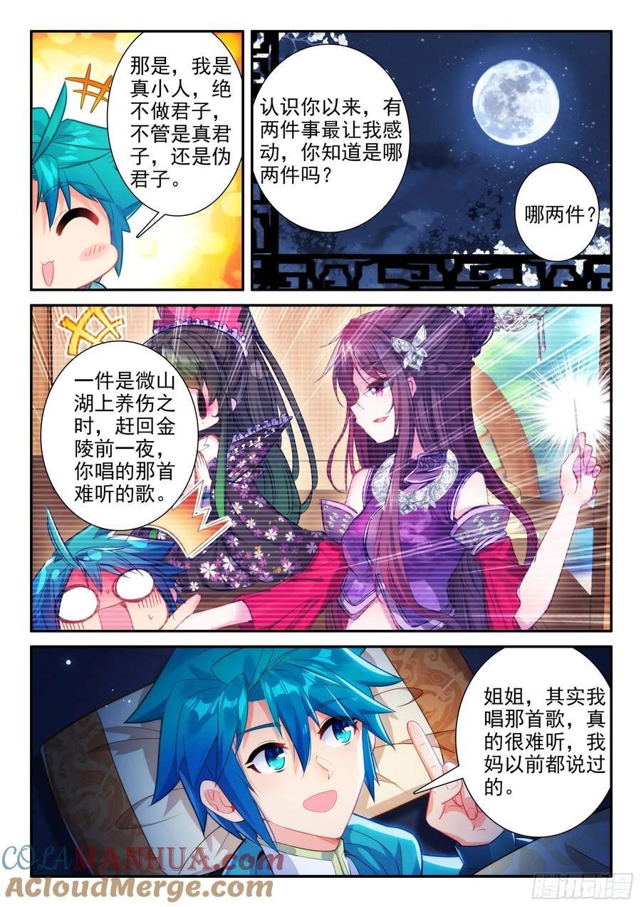 极品家丁是谁写的漫画,168 你我相悦11图