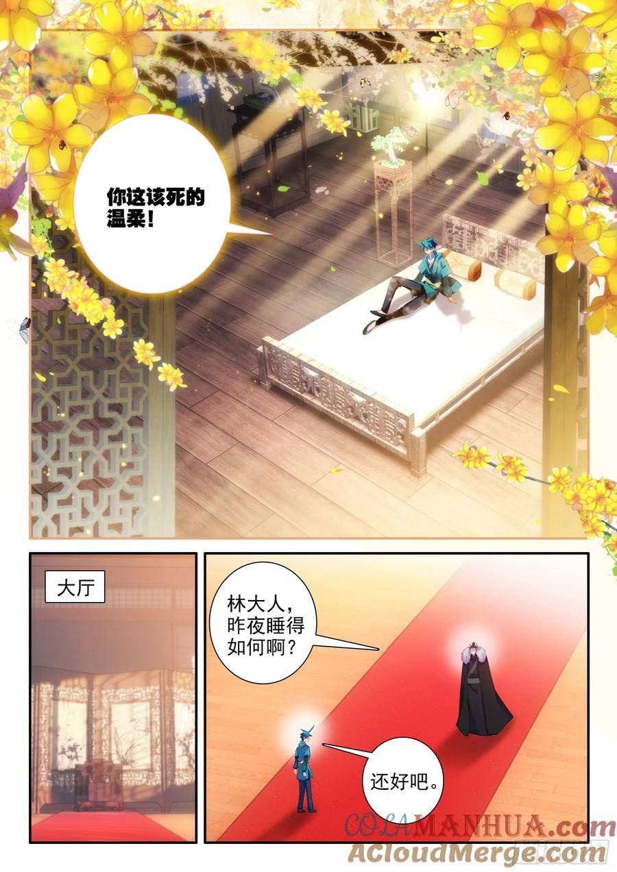 极品家丁是谁写的漫画,168 你我相悦15图