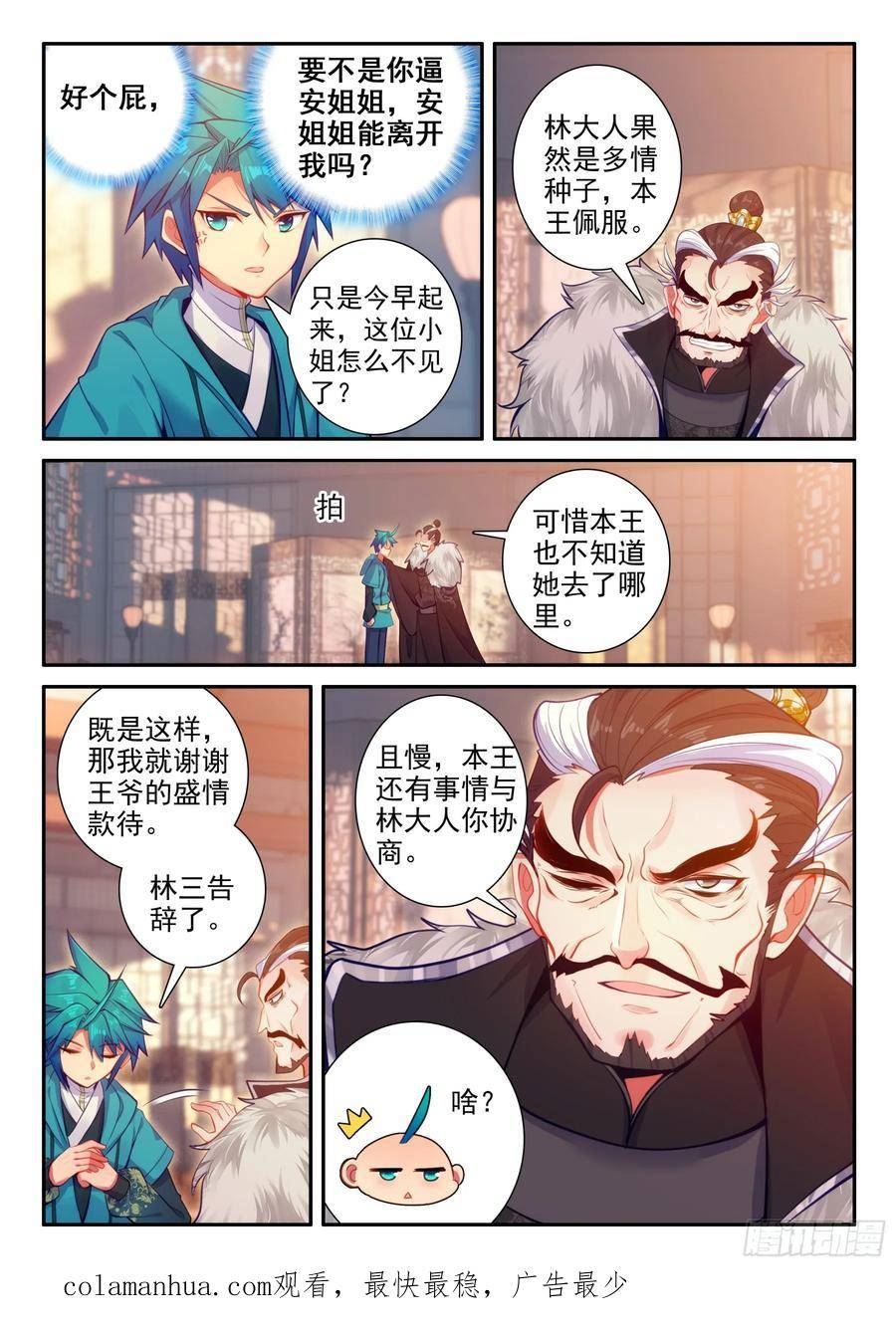 极品家丁是谁写的漫画,168 你我相悦16图