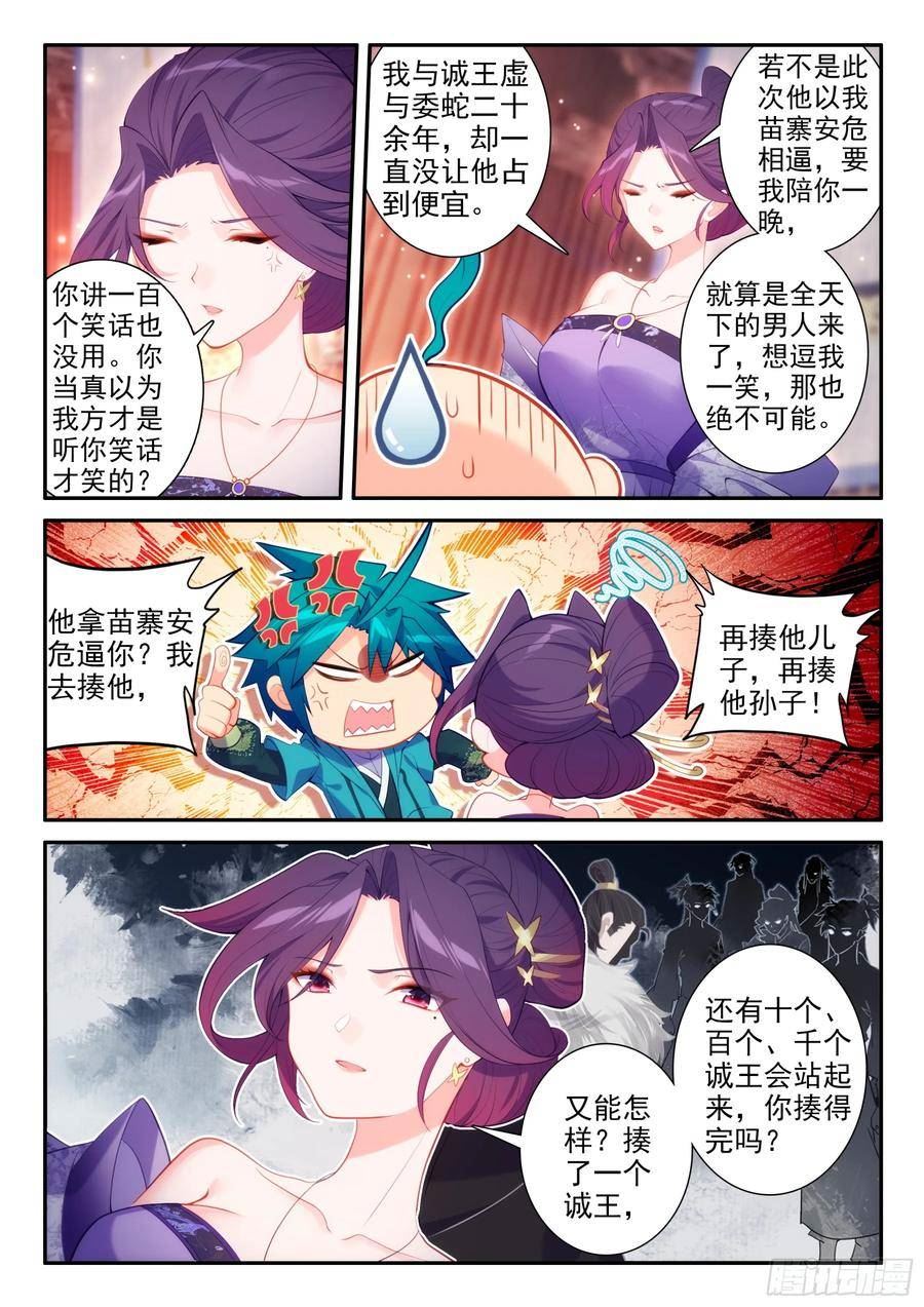 极品家丁是谁写的漫画,168 你我相悦2图