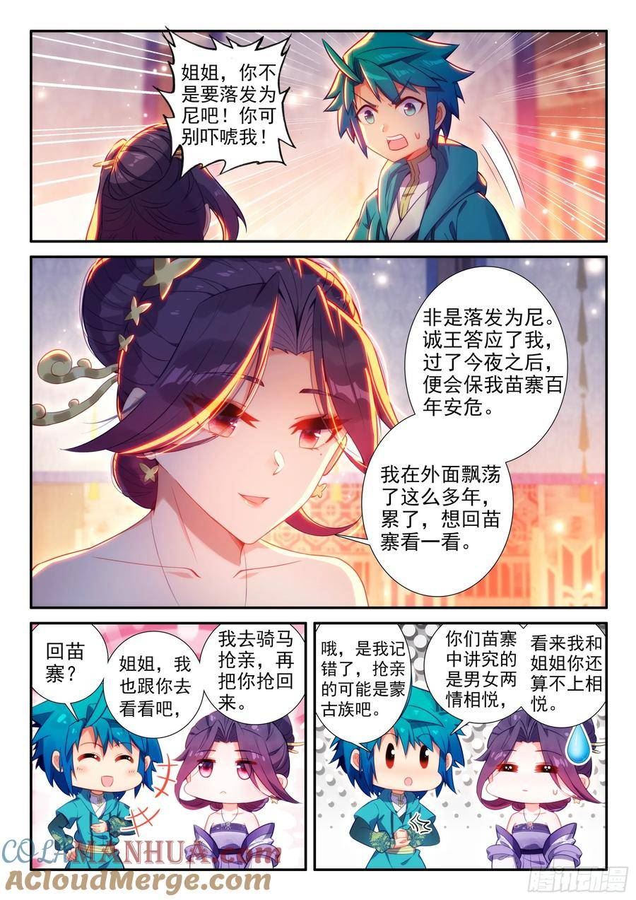 极品家丁是谁写的漫画,168 你我相悦5图