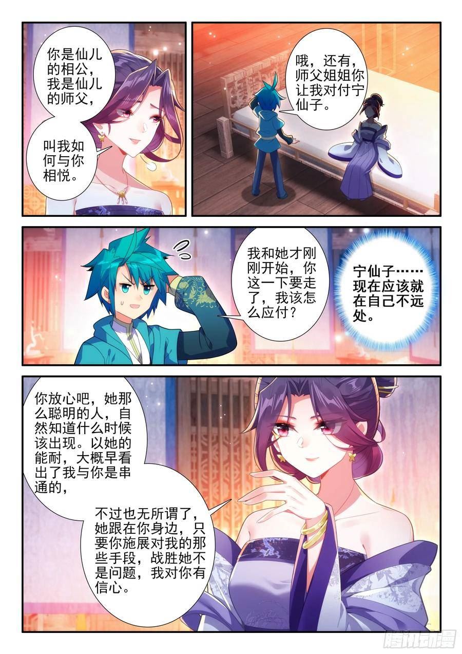 极品家丁是谁写的漫画,168 你我相悦6图