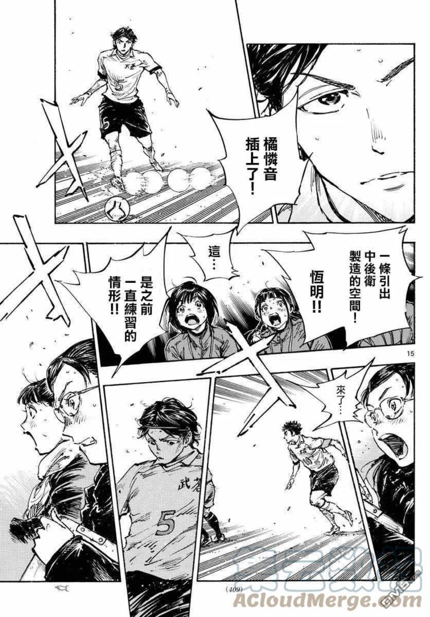 BE BLUES!-化身为青漫画,第467话13图