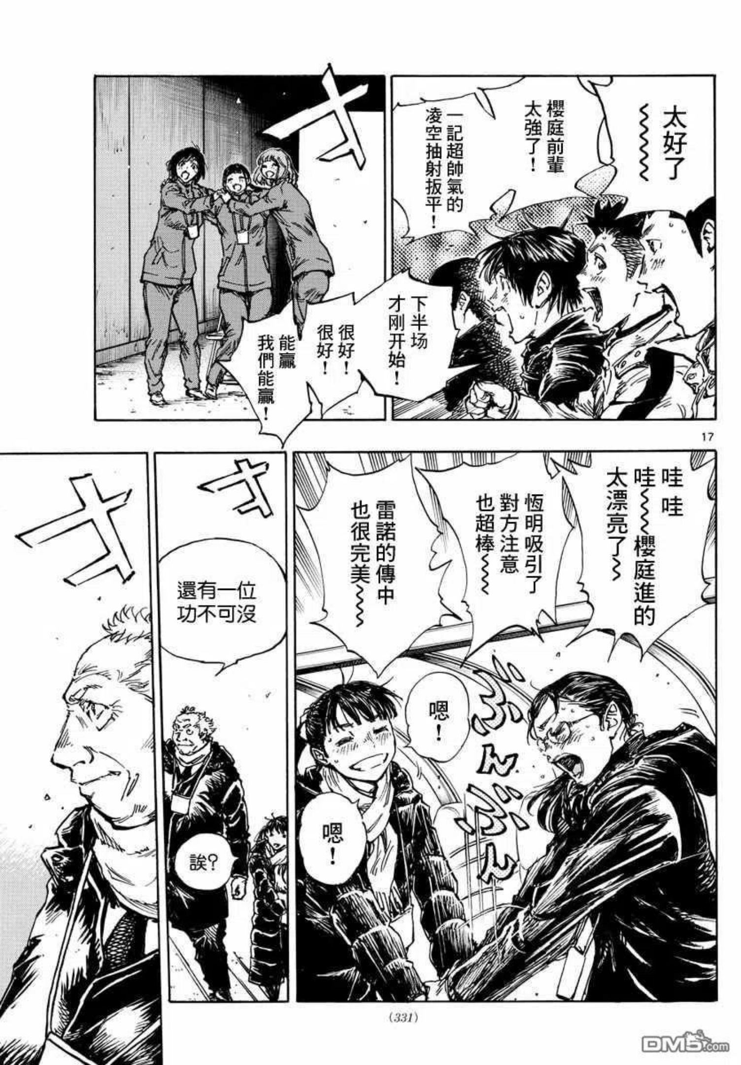 BE BLUES!-化身为青漫画,第468话14图